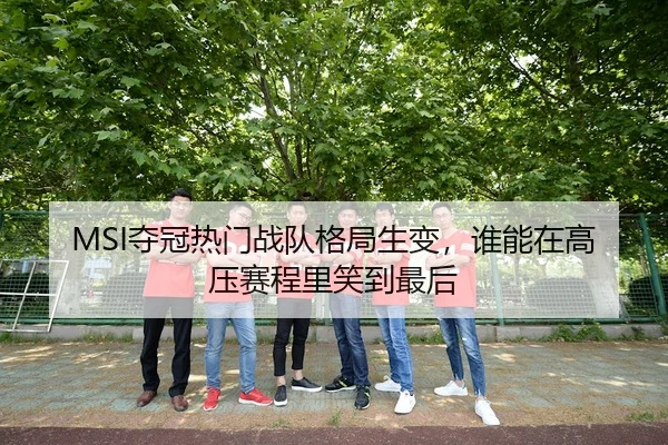 duo-guan-re-men-zhan-dui-ge-ju-sheng-bian-shui-neng-zai-gao-ya-sai-cheng-li-xiao-dao-zui-hou-3-181.jpg