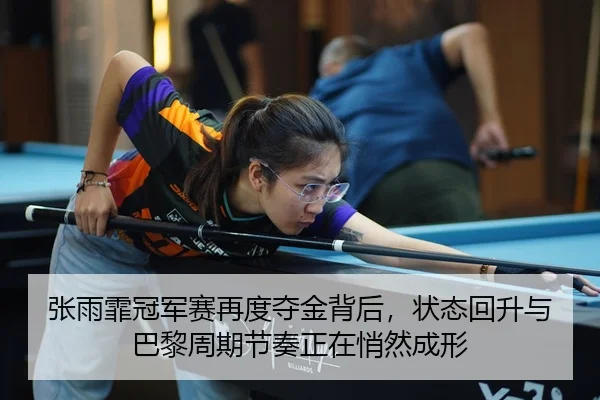 zhang-yu-fei-guan-jun-sai-zai-du-duo-jin-bei-hou-zhuang-tai-hui-sheng-yu-ba-li-zhou-qi-jie-zou-zheng-zai-qiao-ran-cheng-2-826.jpg